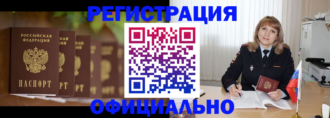 купить прописку в Чапаевске