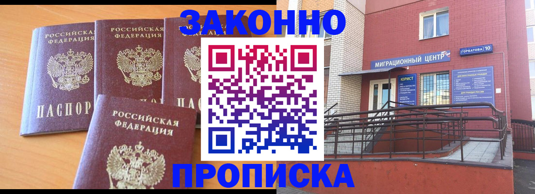 прописка штамп в Чапаевске