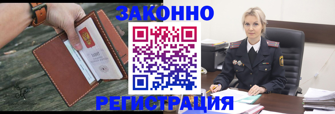 прописка штамп в Чапаевске
