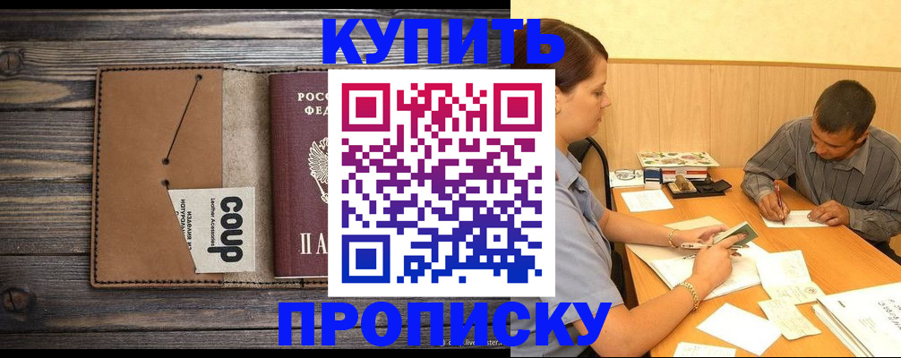 прописка для кредита в Чапаевске