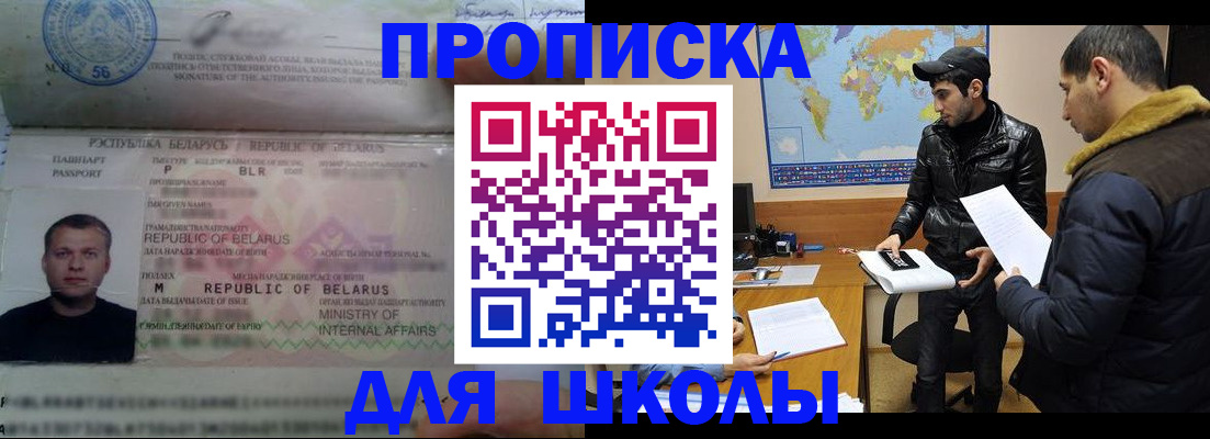 прописка штамп в Чапаевске
