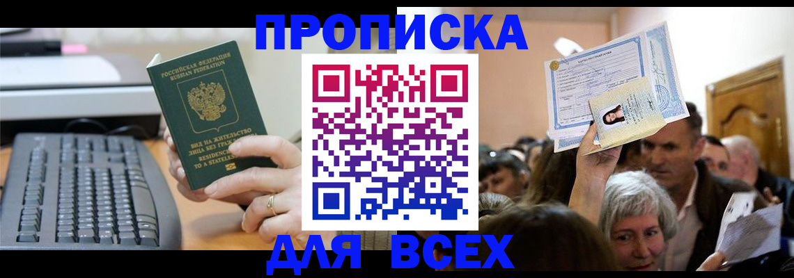 прописка гарантия в Чапаевске
