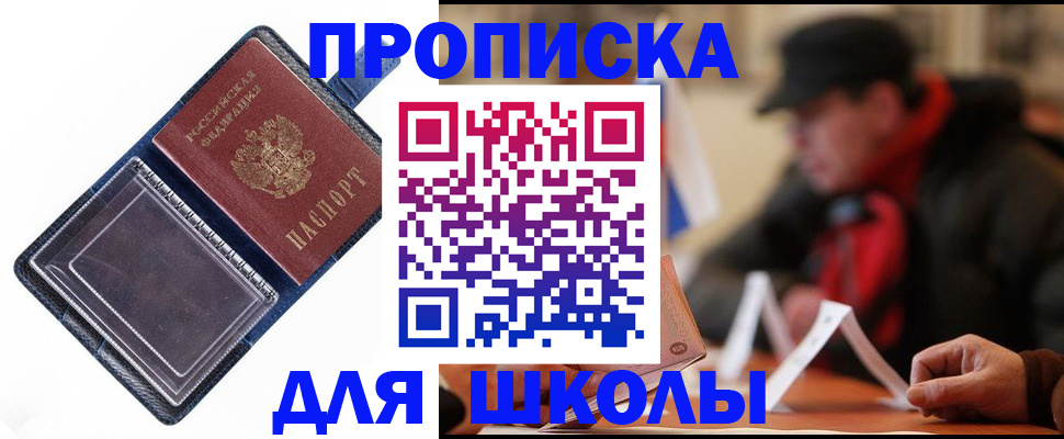 временная регистрация в Чапаевске