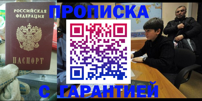 прописка для кредита в Чапаевске