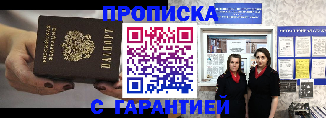временная регистрация купить в Чапаевске